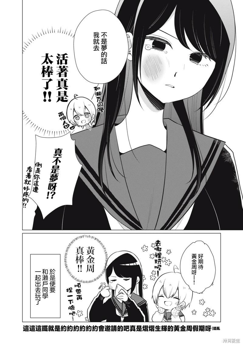 《想逗濑户同学笑的小》第13话 第6页
