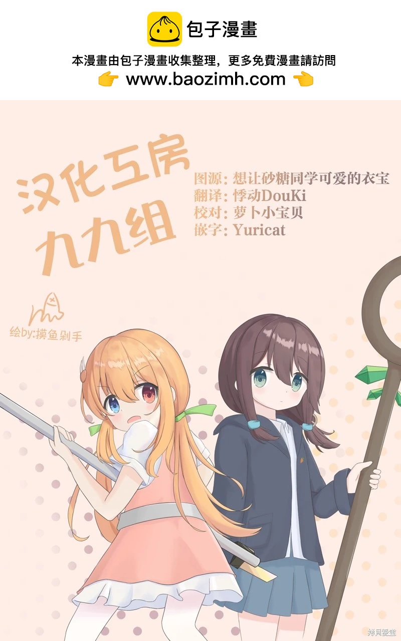 《想逗濑户同学笑的小》第13话 第7页
