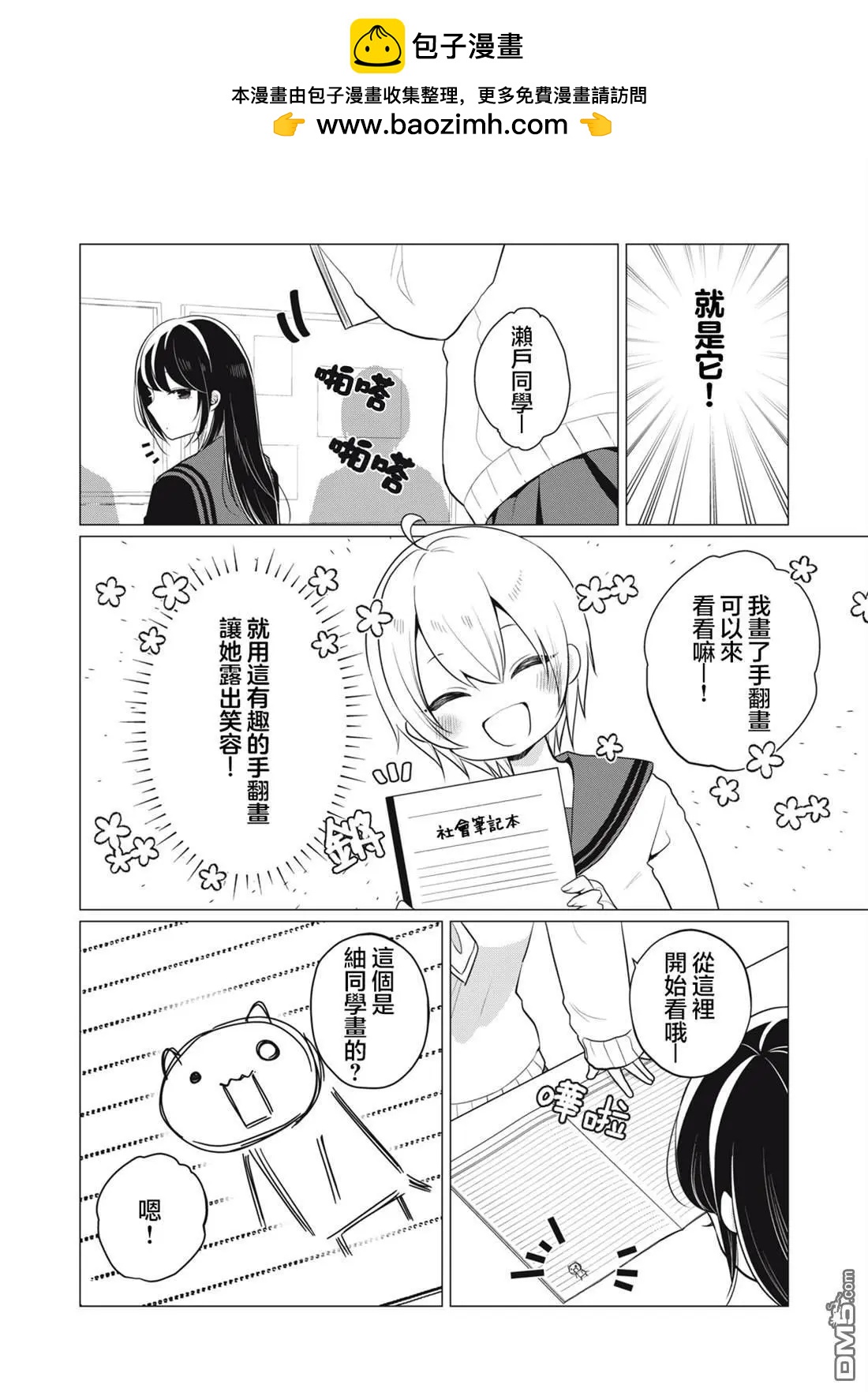 《想逗濑户同学笑的小》第17话 第2页