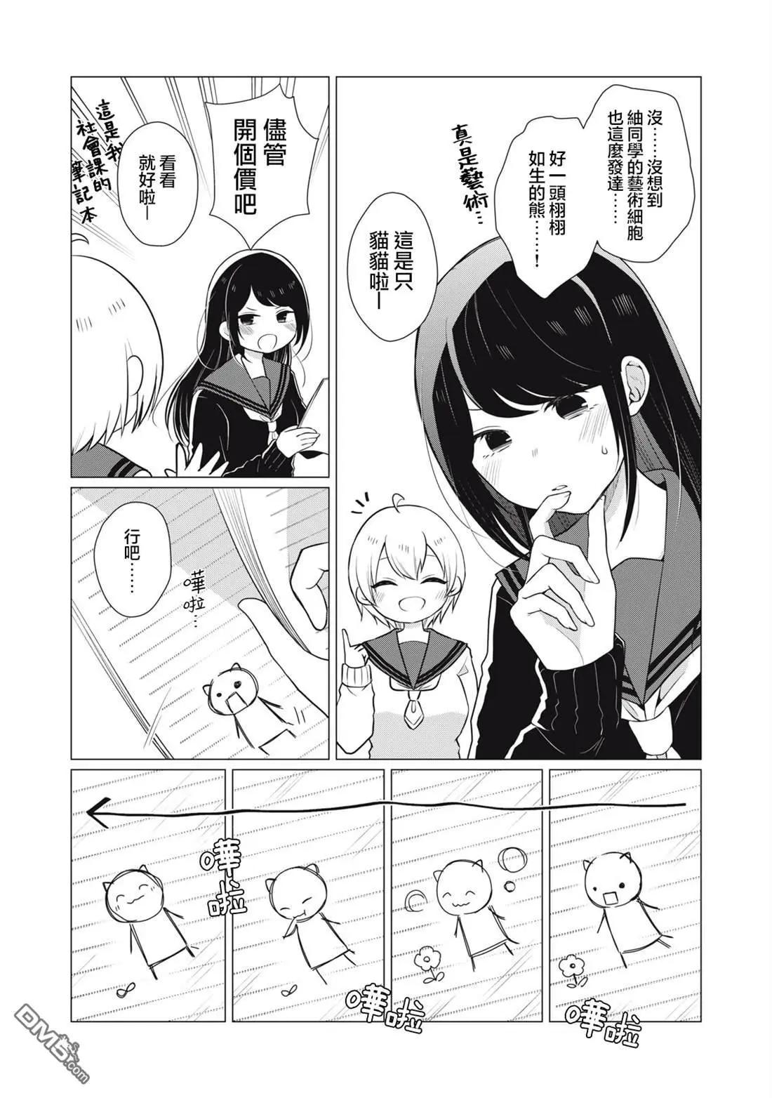 《想逗濑户同学笑的小》第17话 第3页