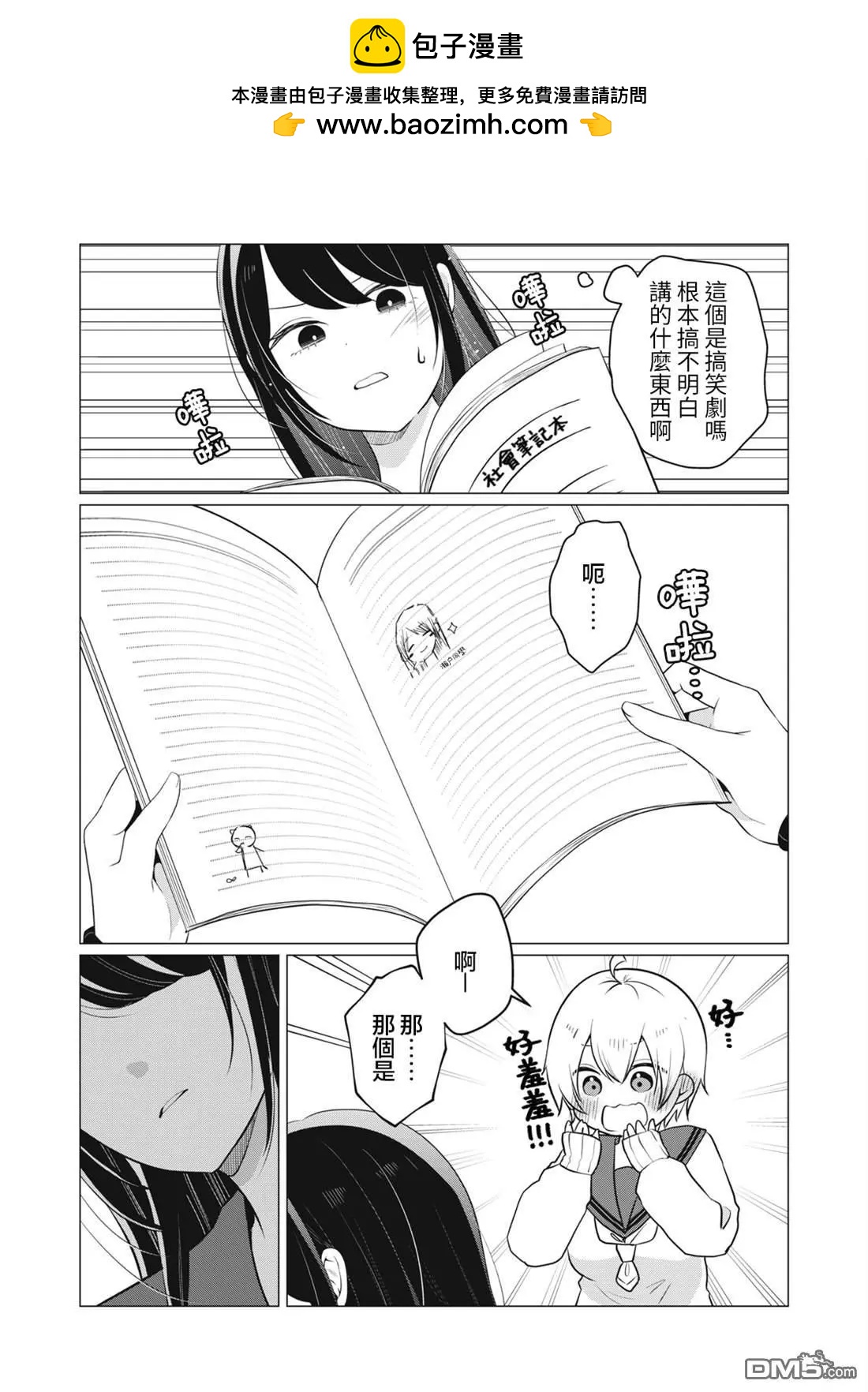 《想逗濑户同学笑的小》第17话 第5页