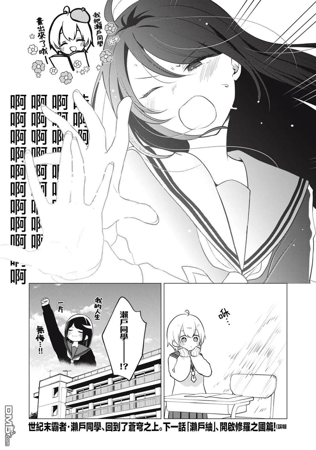 《想逗濑户同学笑的小》第17话 第6页