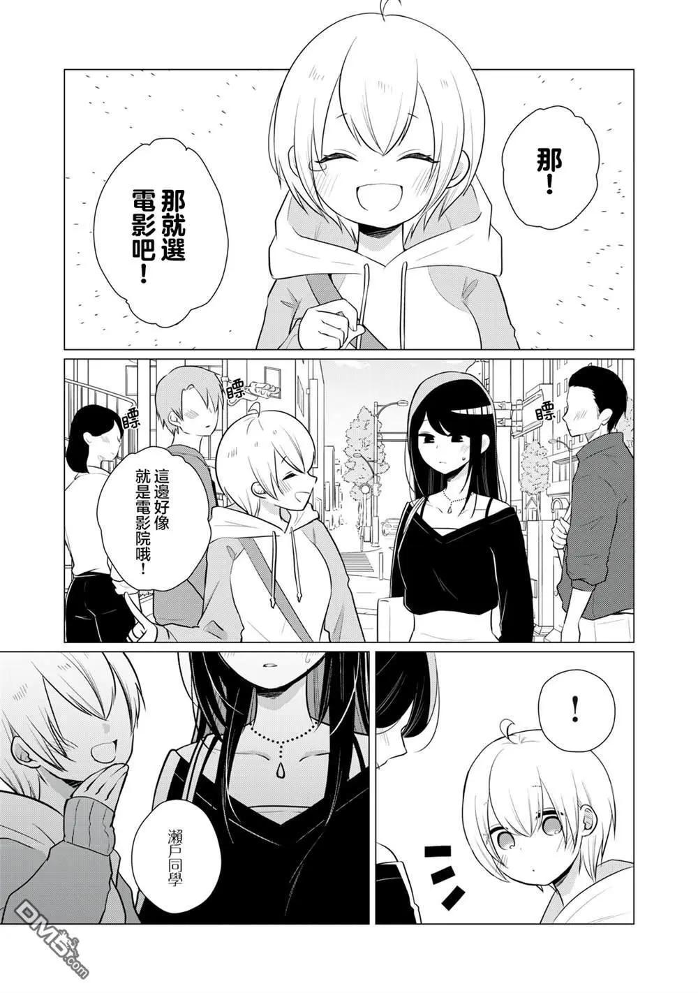《想逗濑户同学笑的小》第15话 第3页