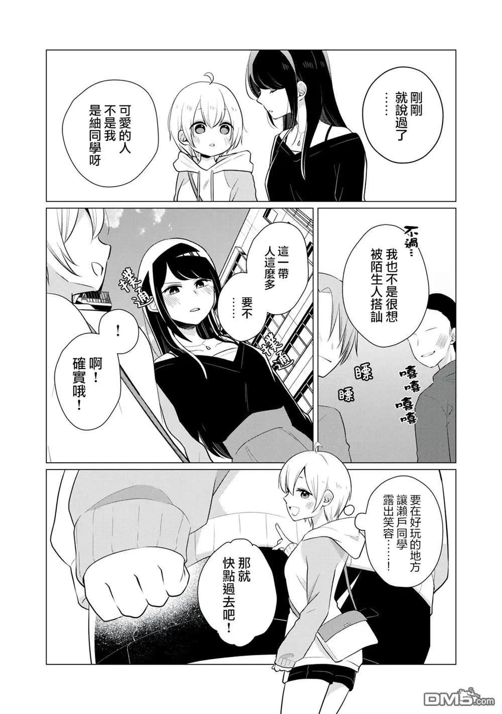 《想逗濑户同学笑的小》第15话 第5页
