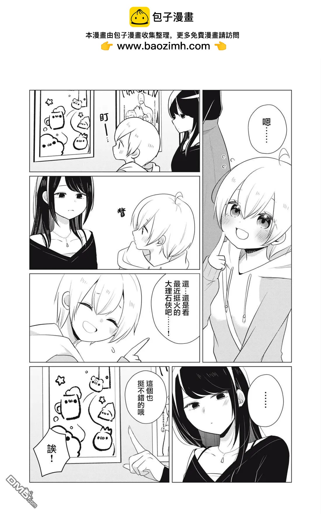 《想逗濑户同学笑的小》第16话 第2页