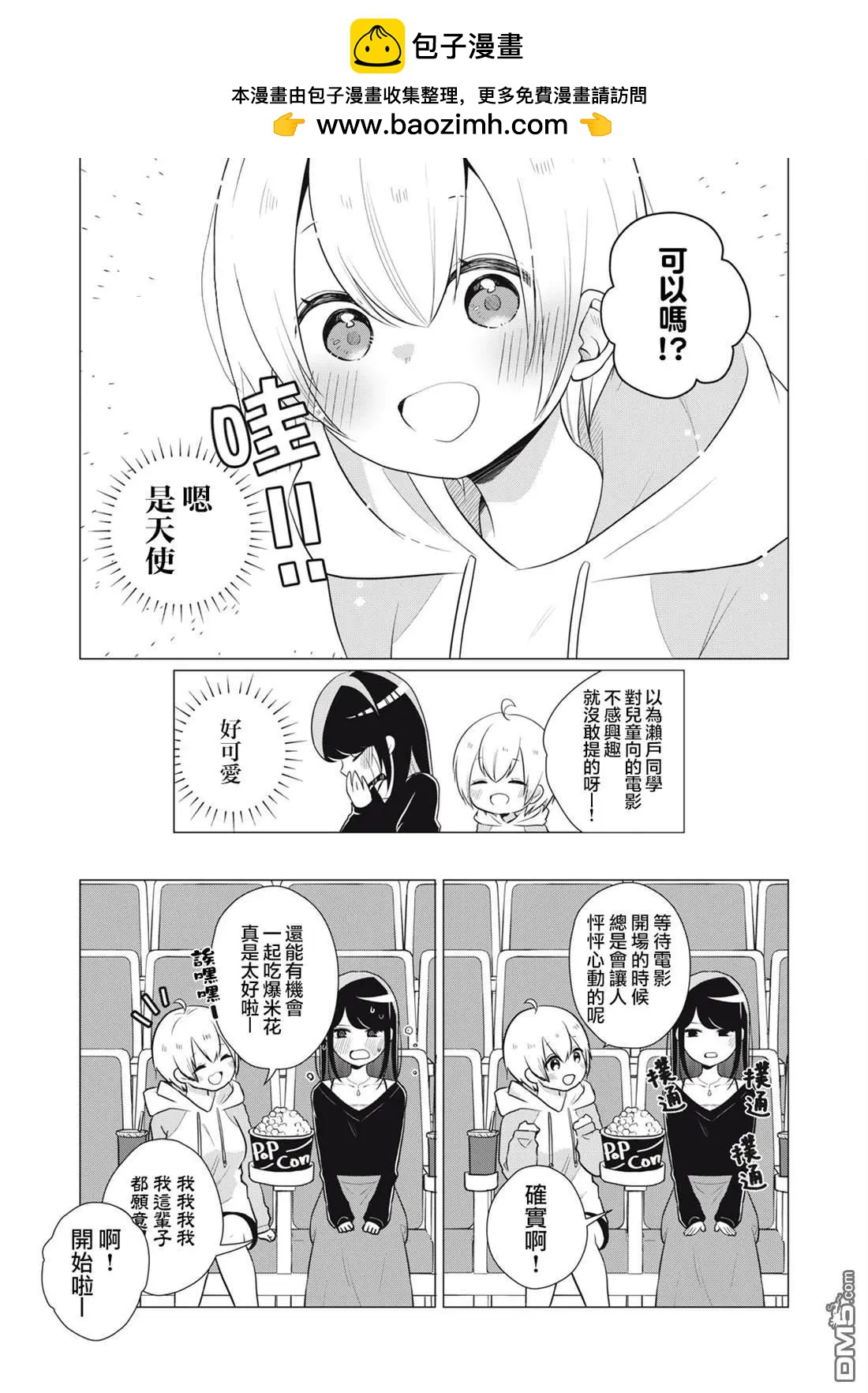 《想逗濑户同学笑的小》第16话 第3页