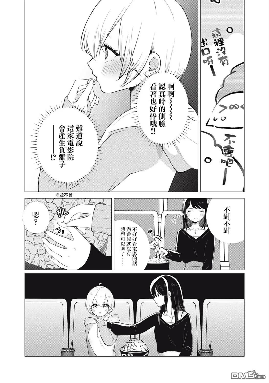《想逗濑户同学笑的小》第16话 第4页