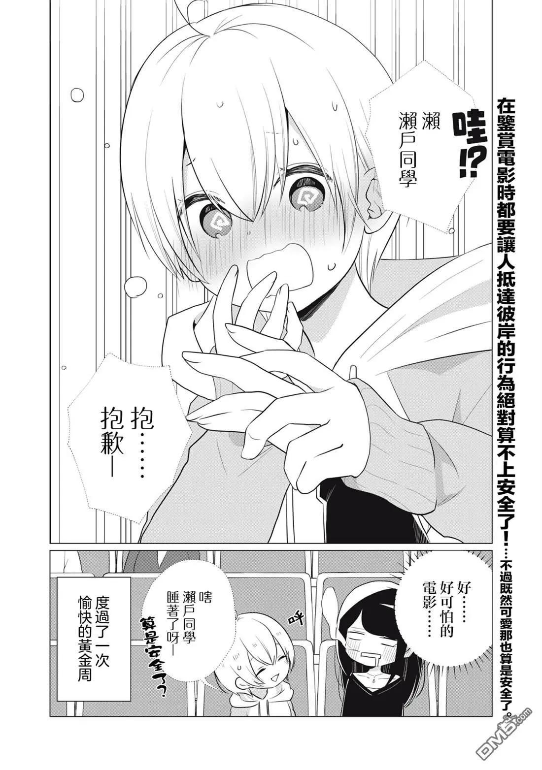 《想逗濑户同学笑的小》第16话 第6页