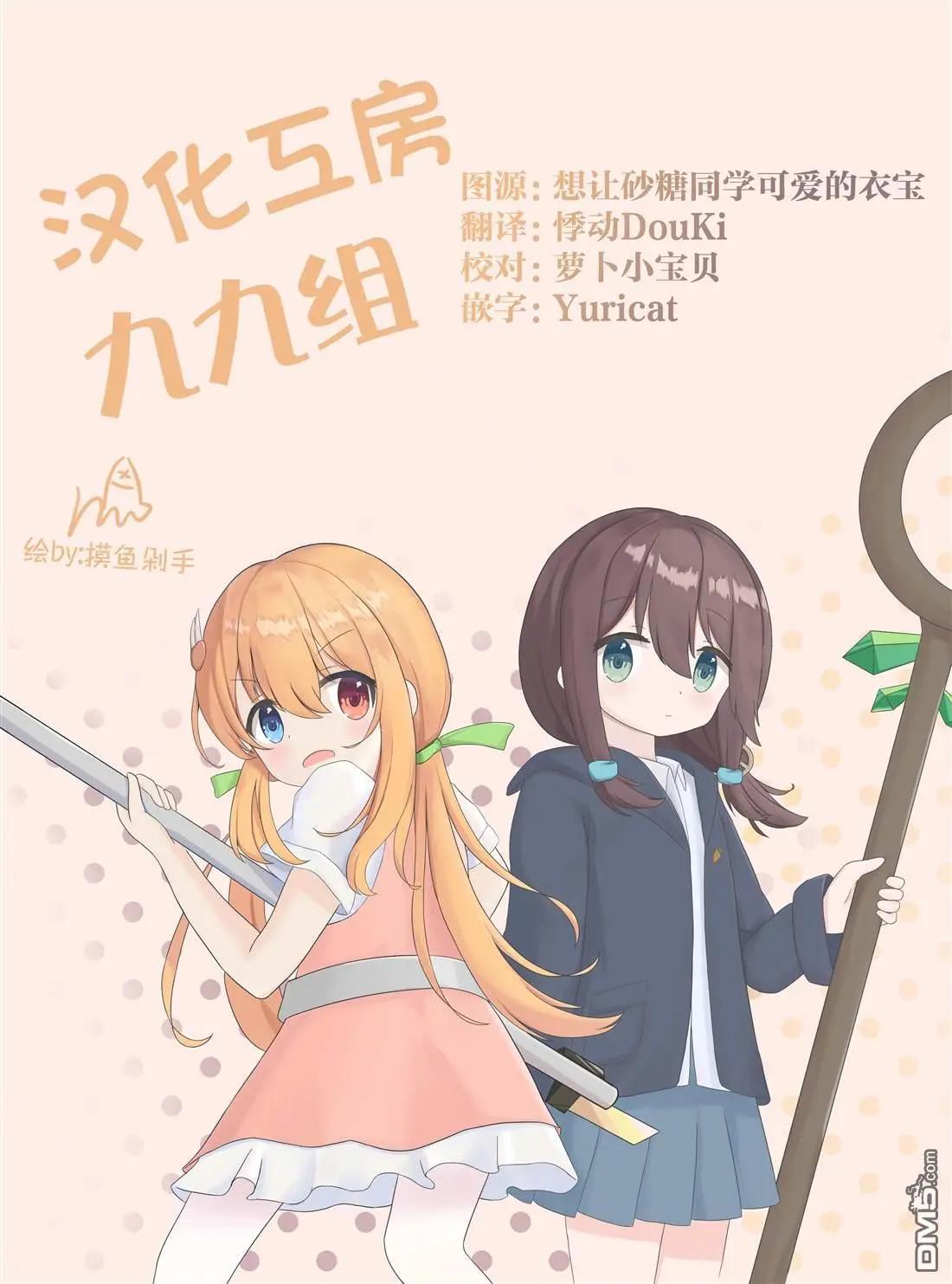 《想逗濑户同学笑的小》第16话 第7页