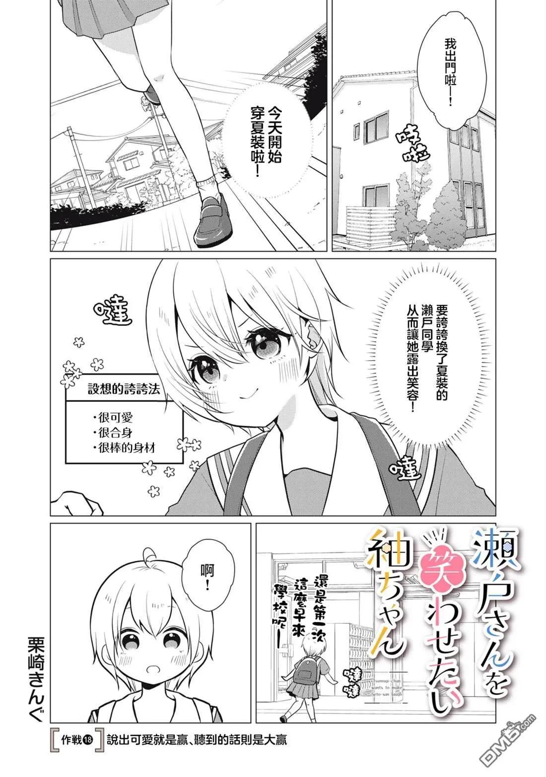 《想逗濑户同学笑的小》第18话 第1页