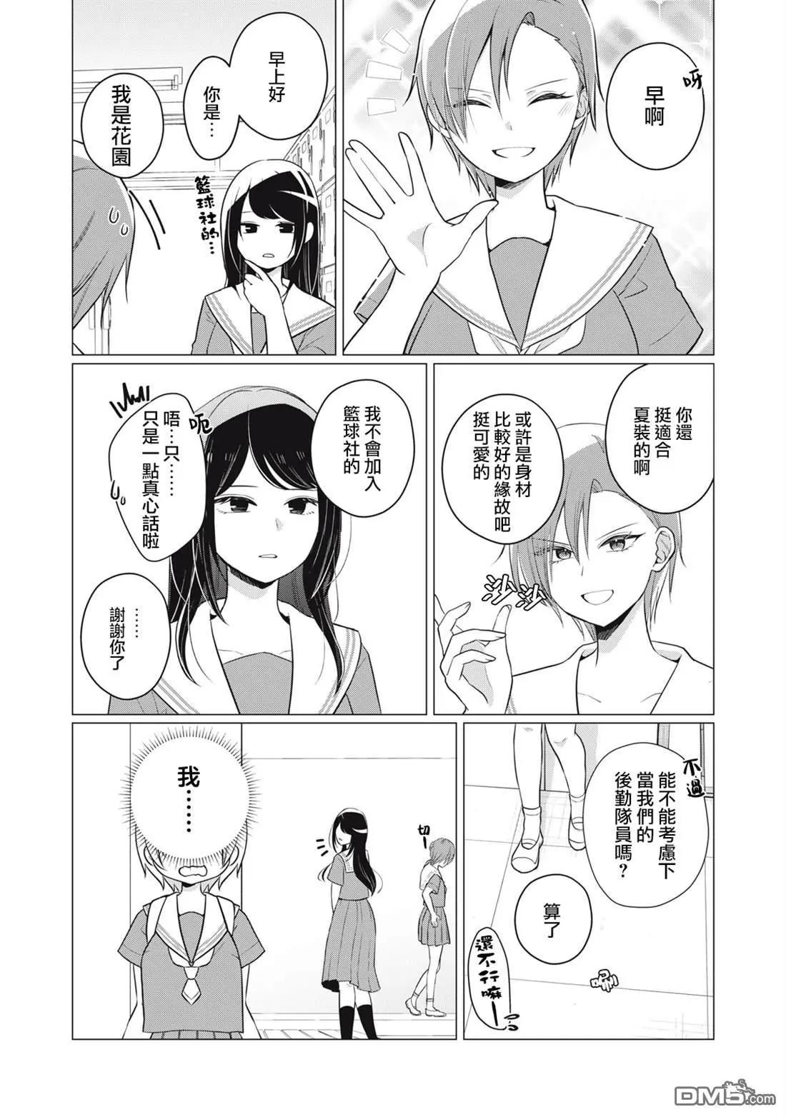 《想逗濑户同学笑的小》第18话 第3页