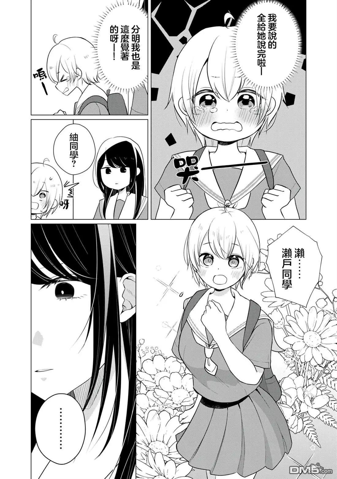 《想逗濑户同学笑的小》第18话 第4页