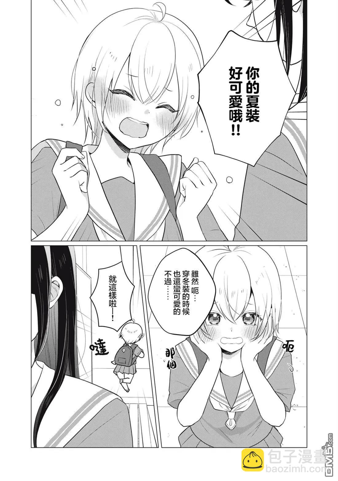 《想逗濑户同学笑的小》第18话 第5页
