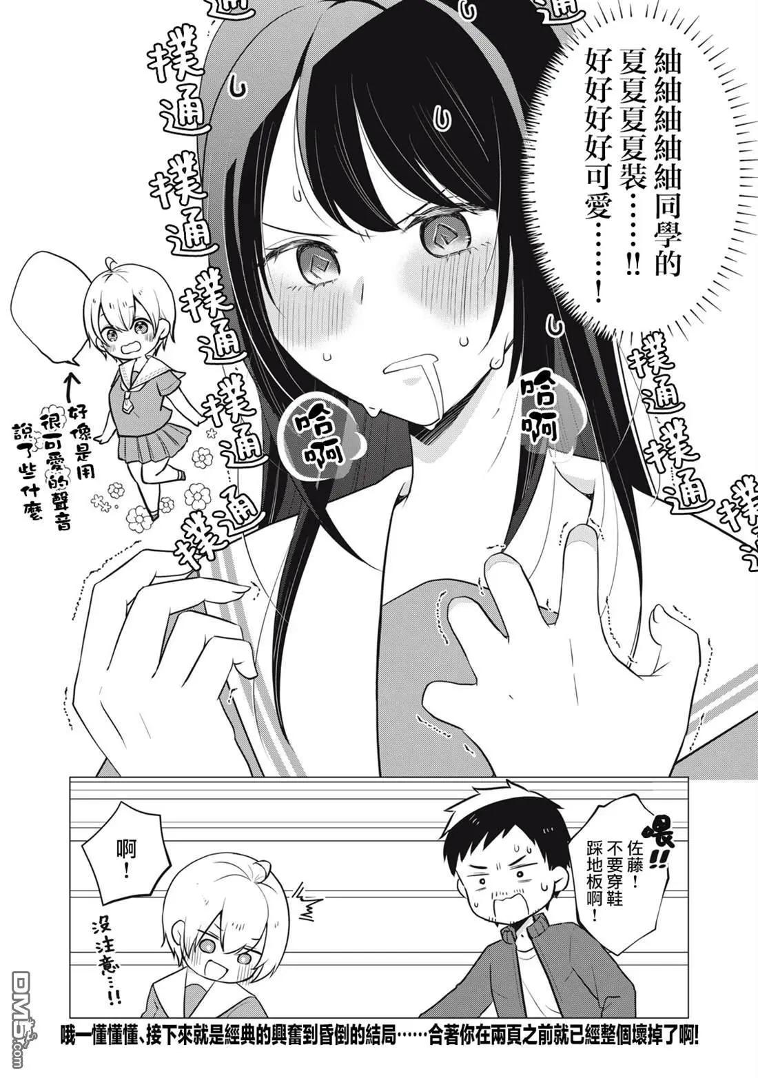 《想逗濑户同学笑的小》第18话 第6页