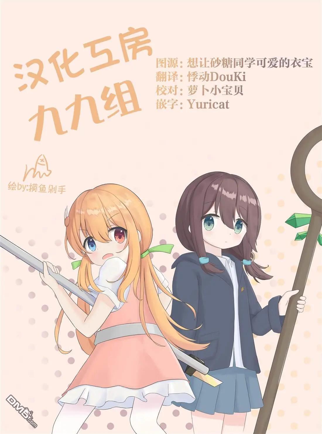 《想逗濑户同学笑的小》第18话 第7页