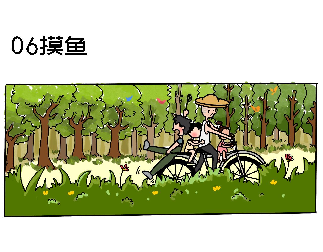 《三人成伍——小时候真傻》第六话 摸鱼 第1页