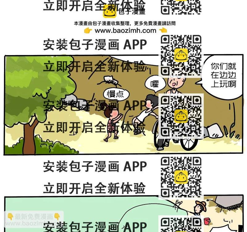 《三人成伍——小时候真傻》第六话 摸鱼 第2页