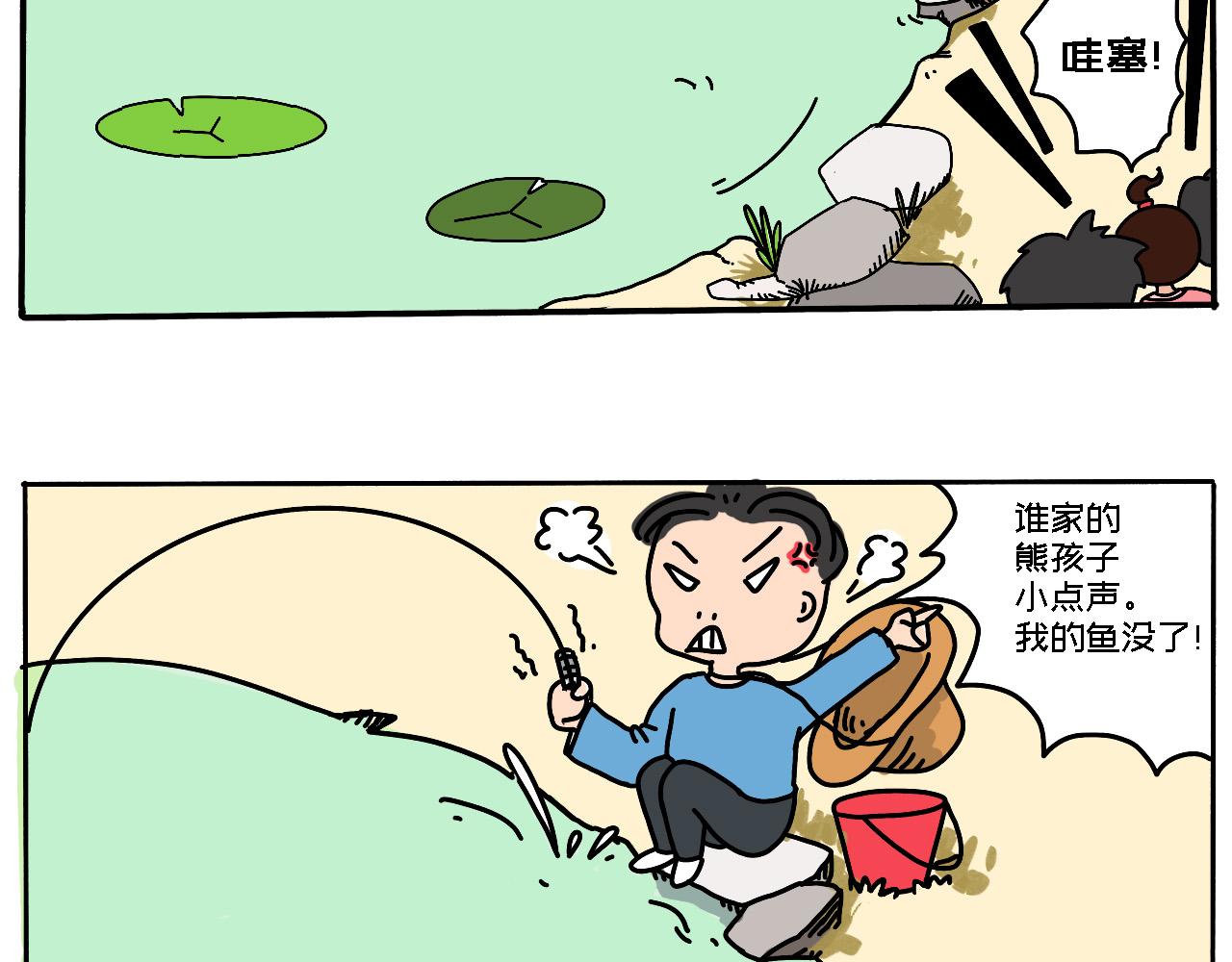 《三人成伍——小时候真傻》第六话 摸鱼 第3页