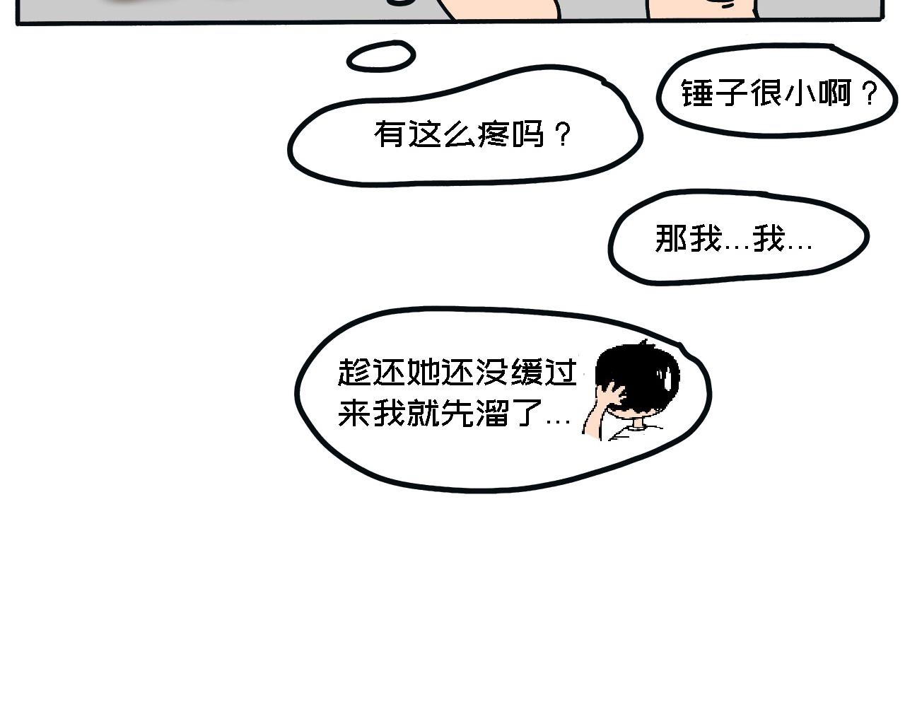 《三人成伍——小时候真傻》第1话 捉迷藏 第15页