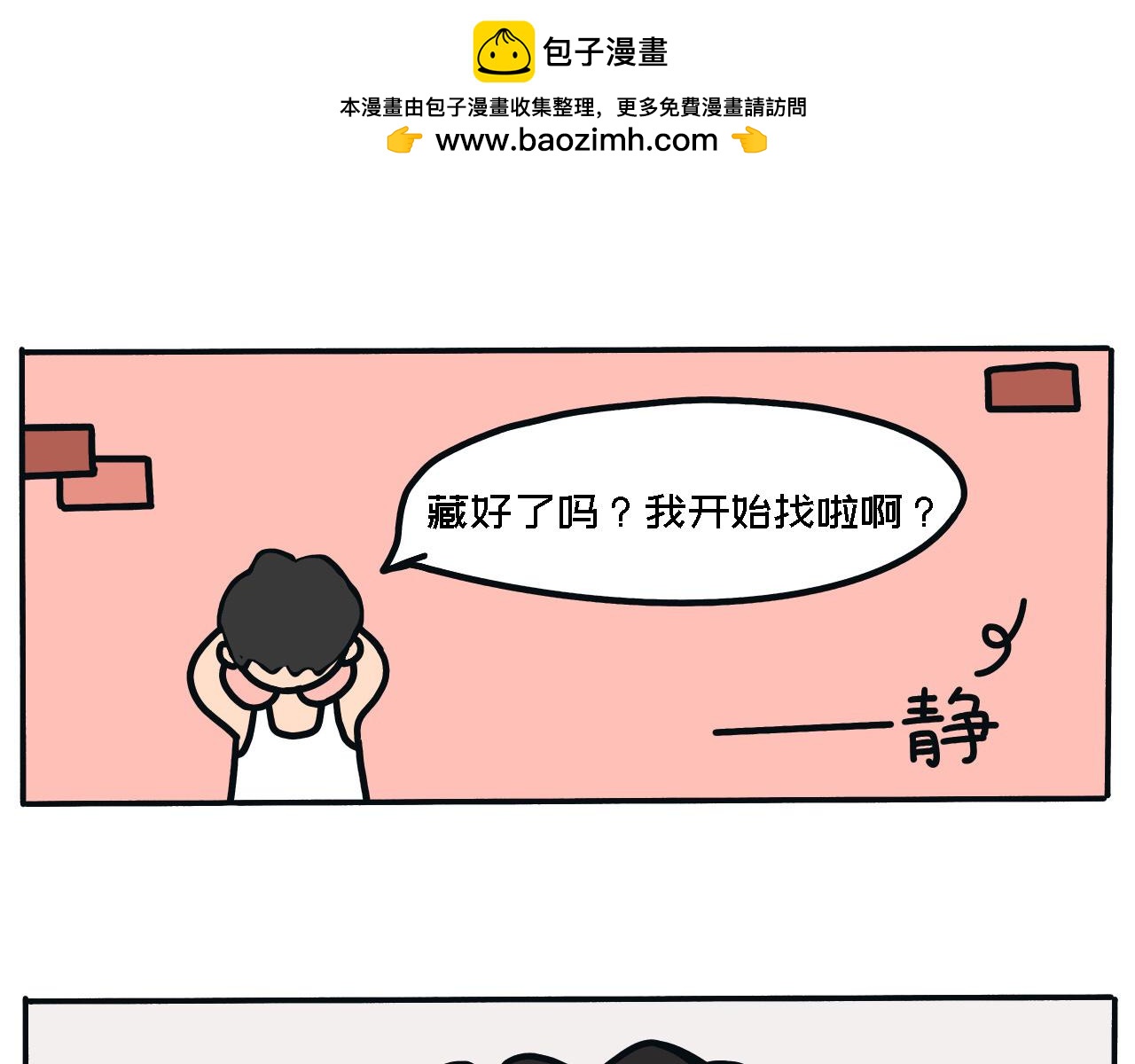 《三人成伍——小时候真傻》第1话 捉迷藏 第2页