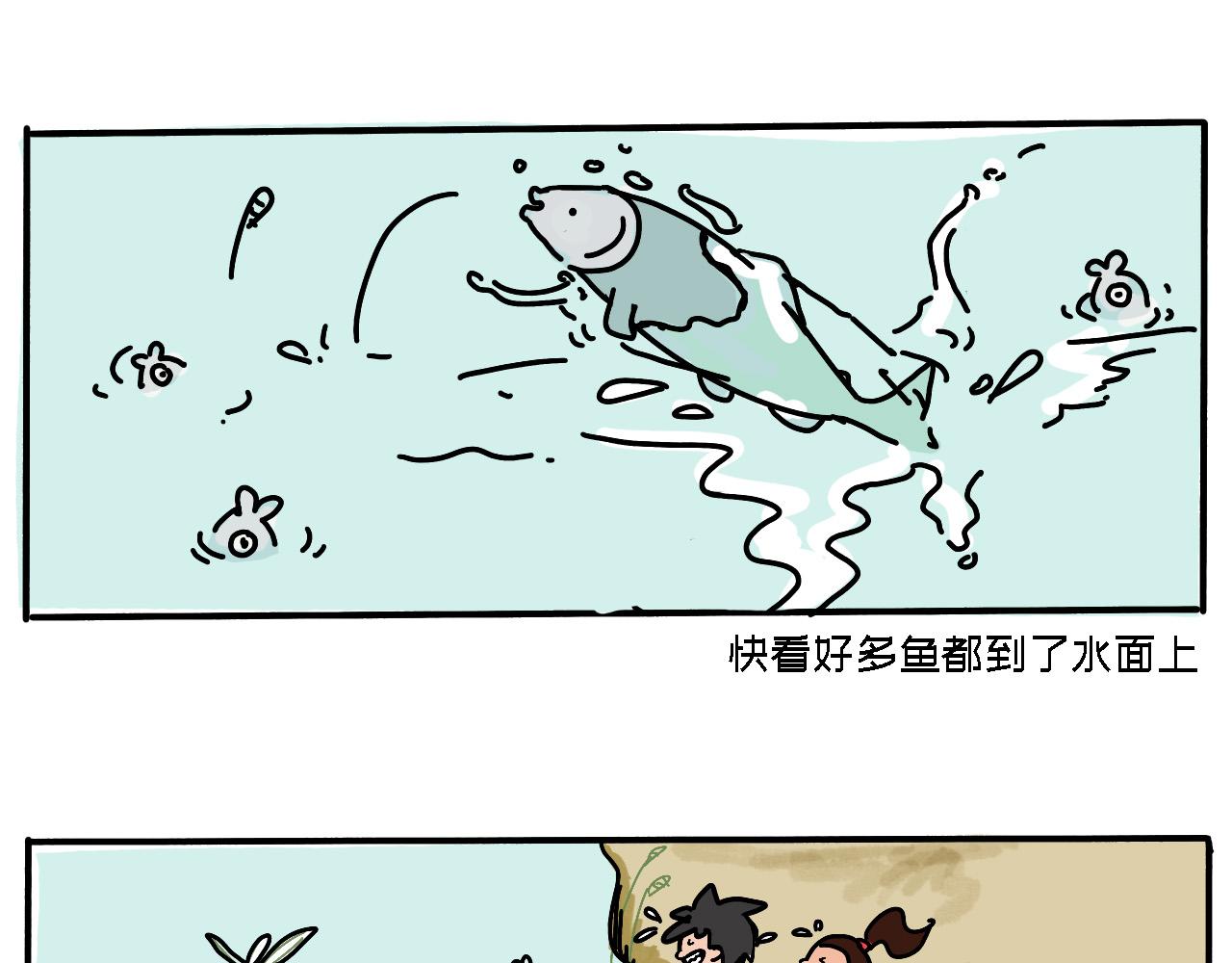 《三人成伍——小时候真傻》第六话 摸鱼 第10页