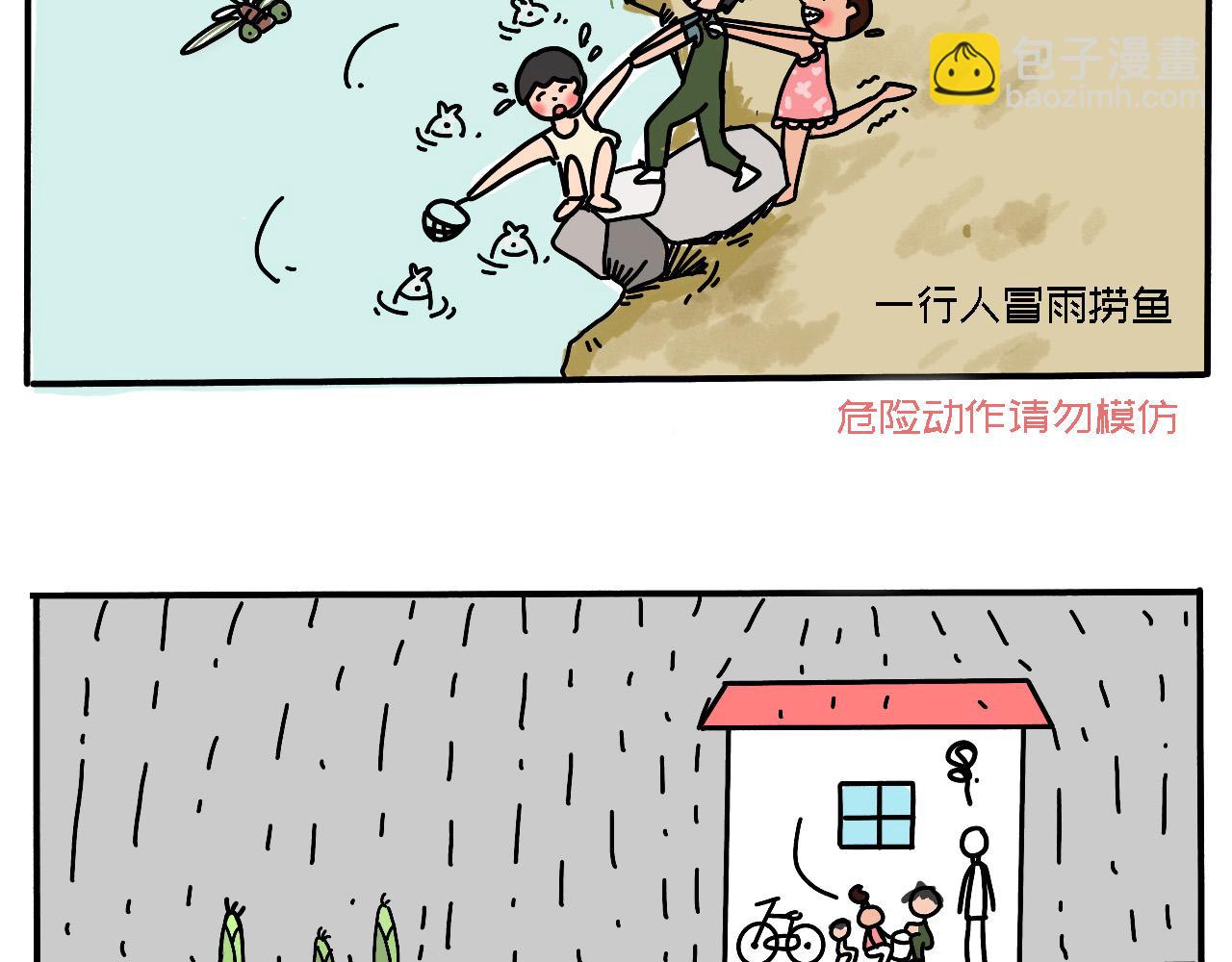 《三人成伍——小时候真傻》第六话 摸鱼 第11页