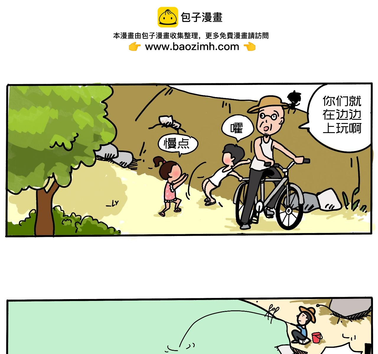 《三人成伍——小时候真傻》第六话 摸鱼 第2页