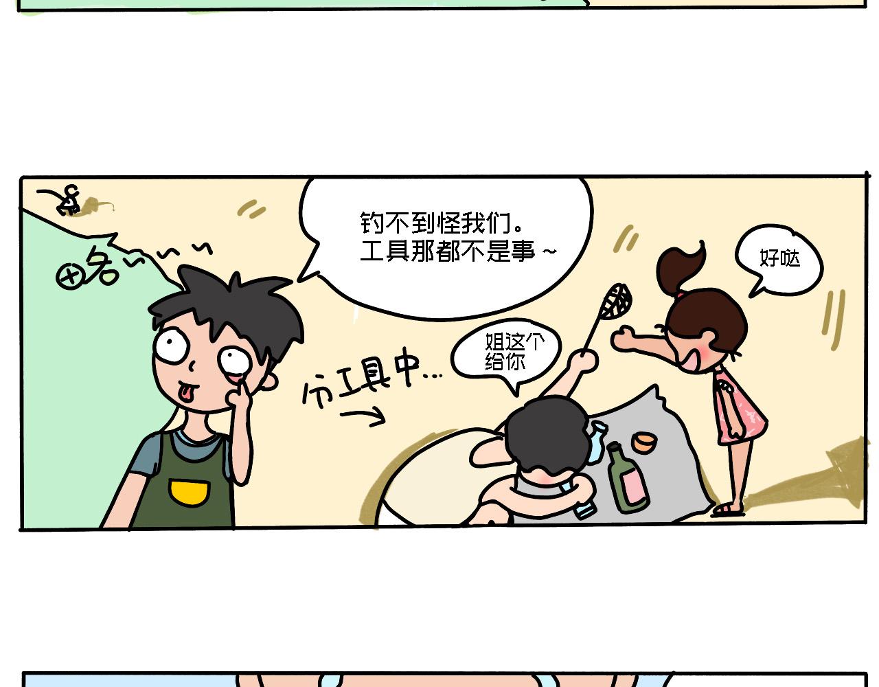 《三人成伍——小时候真傻》第六话 摸鱼 第4页