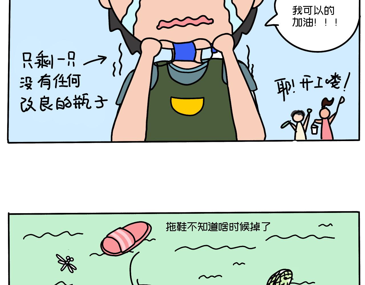 《三人成伍——小时候真傻》第六话 摸鱼 第5页