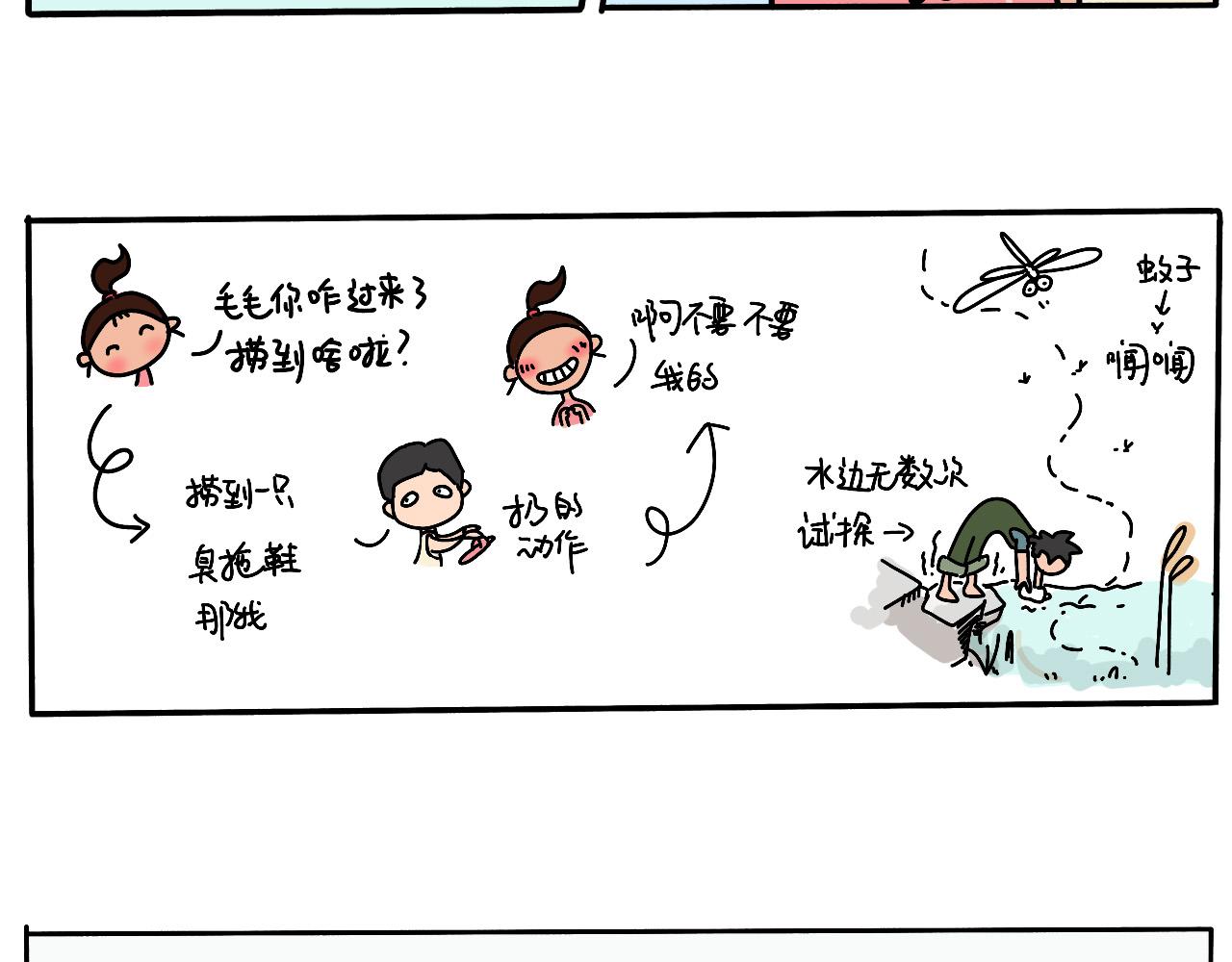 《三人成伍——小时候真傻》第六话 摸鱼 第7页