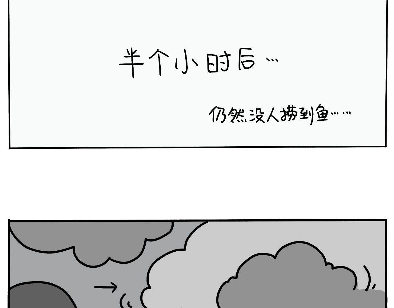 《三人成伍——小时候真傻》第六话 摸鱼 第8页
