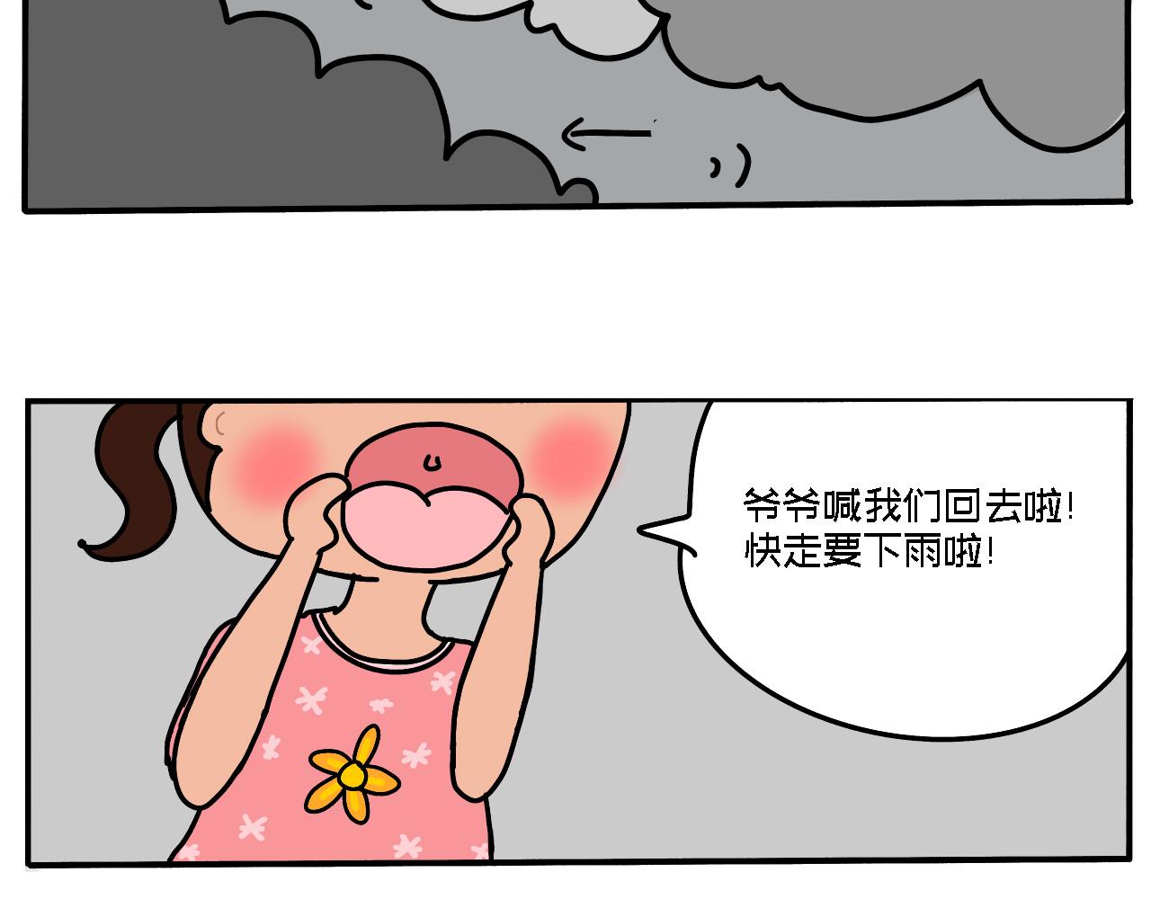 《三人成伍——小时候真傻》第六话 摸鱼 第9页