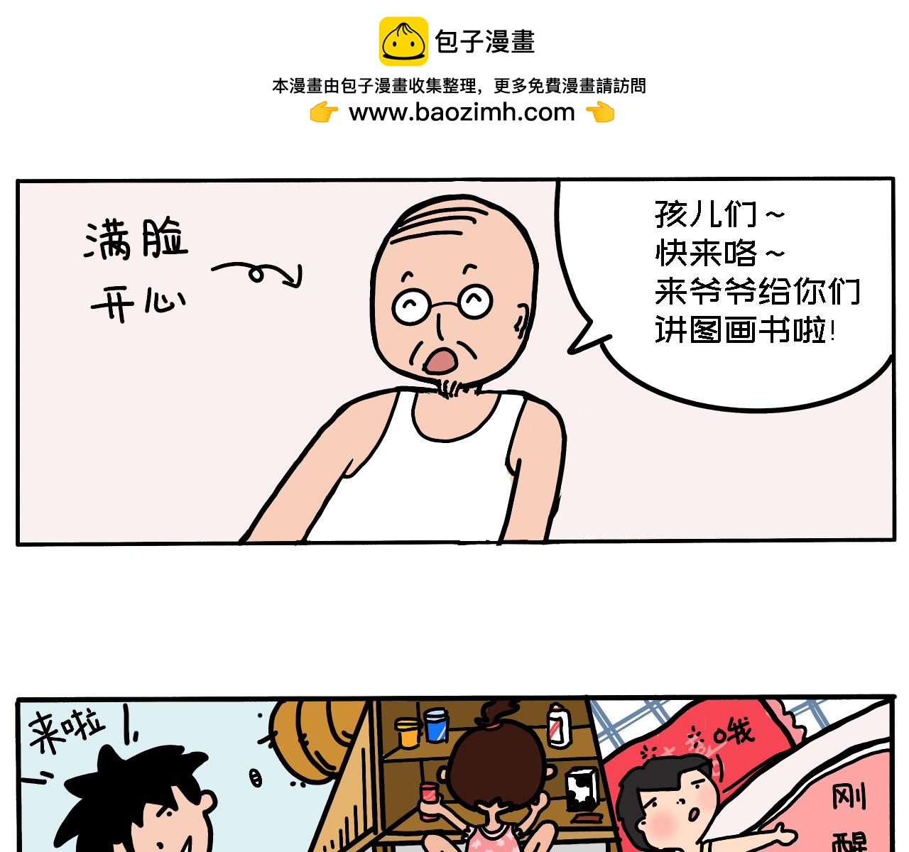 《三人成伍——小时候真傻》第3话 “仨”十万个为什么 第2页