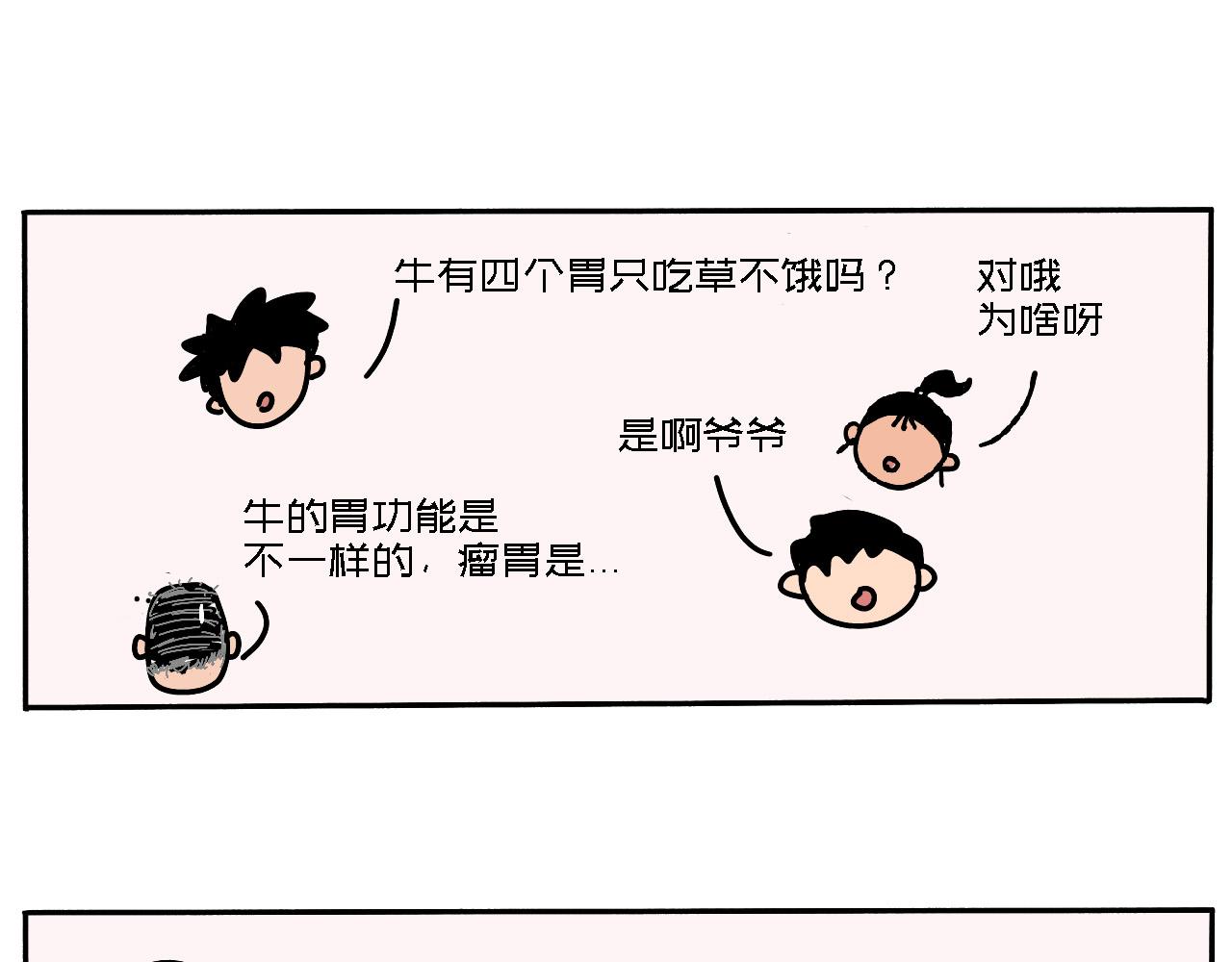 《三人成伍——小时候真傻》第3话 “仨”十万个为什么 第5页