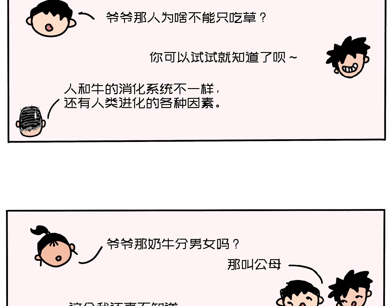 《三人成伍——小时候真傻》第3话 “仨”十万个为什么 第6页