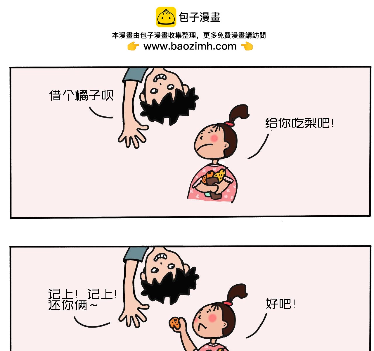 《三人成伍——小时候真傻》第4话 “仨”十万个为什么番外 第5页