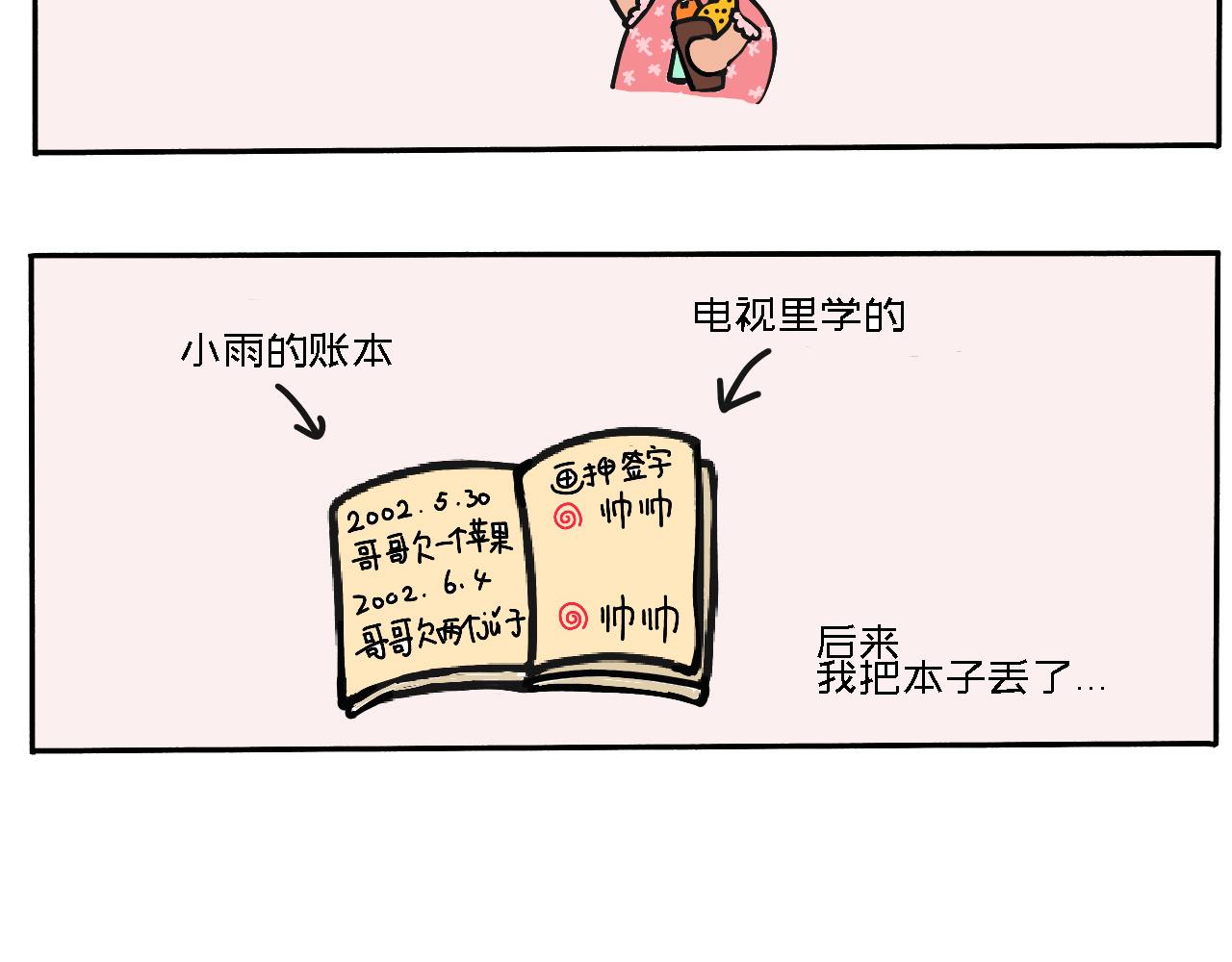 《三人成伍——小时候真傻》第4话 “仨”十万个为什么番外 第6页