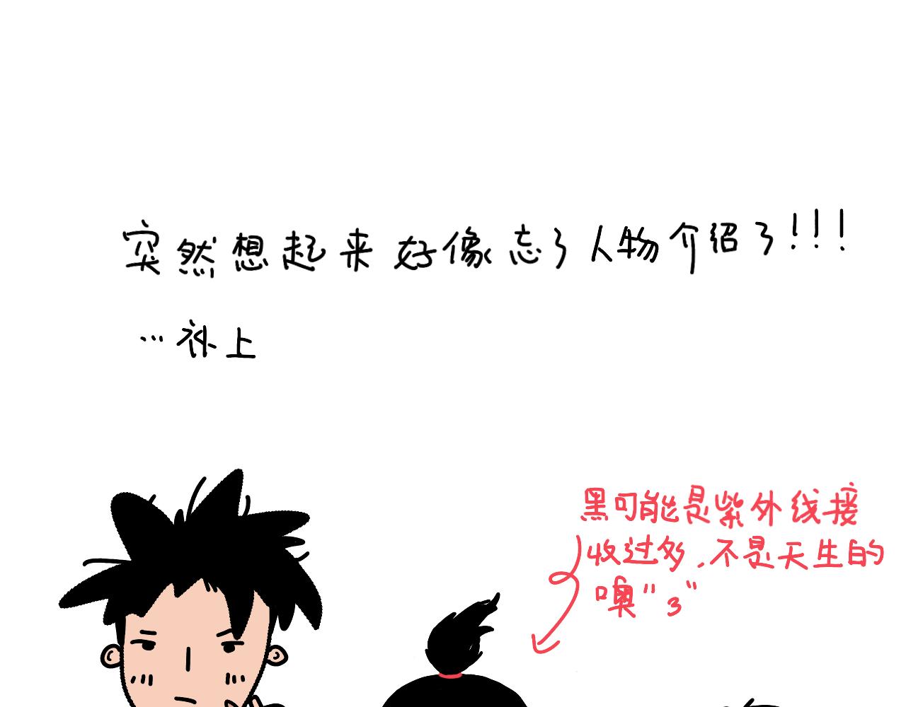 《三人成伍——小时候真傻》第4话 “仨”十万个为什么番外 第9页