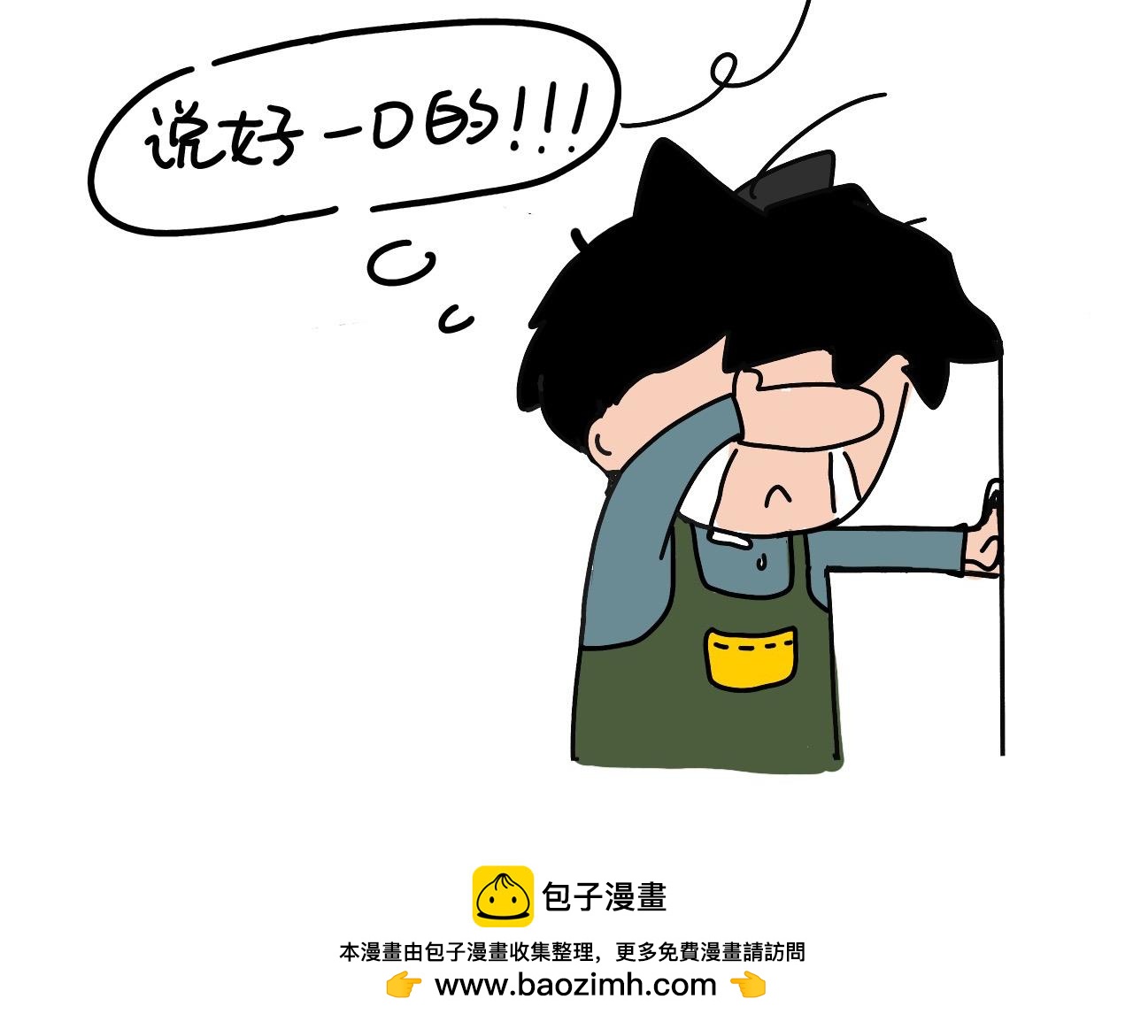 《三人成伍——小时候真傻》10.美食的魔力2 第14页