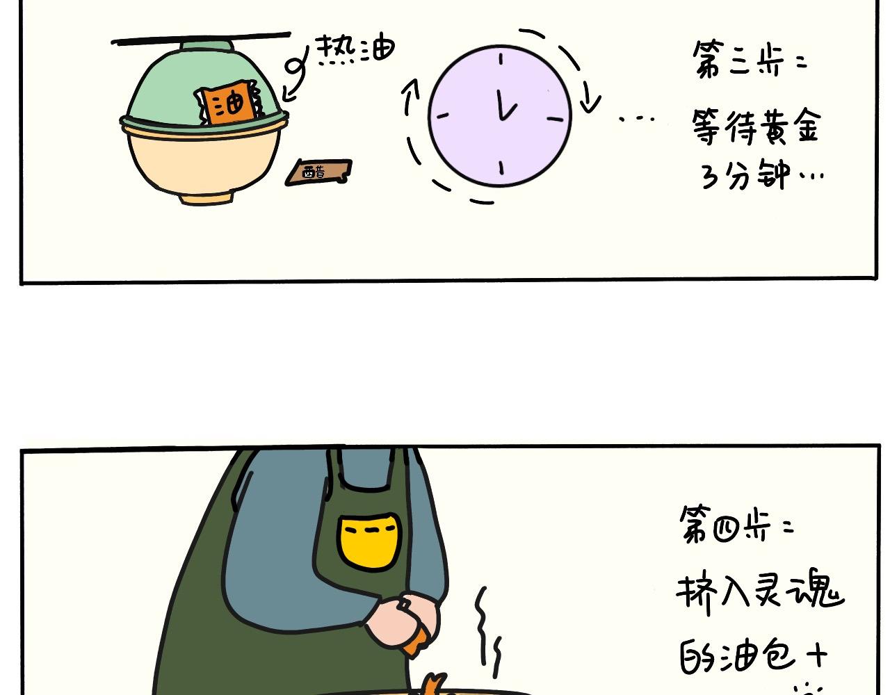 《三人成伍——小时候真傻》10.美食的魔力2 第4页