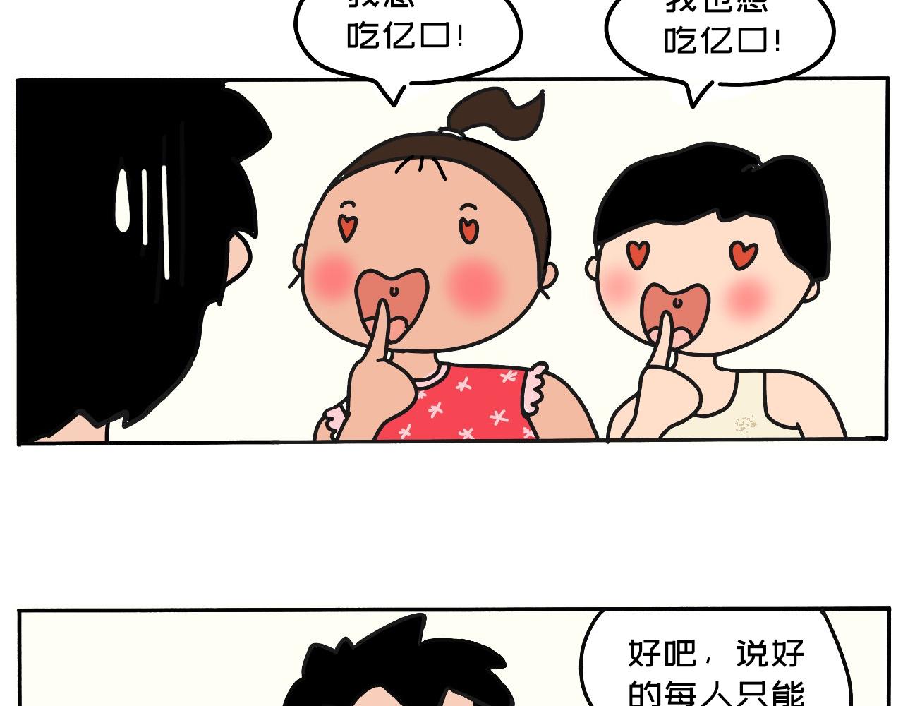 《三人成伍——小时候真傻》10.美食的魔力2 第6页