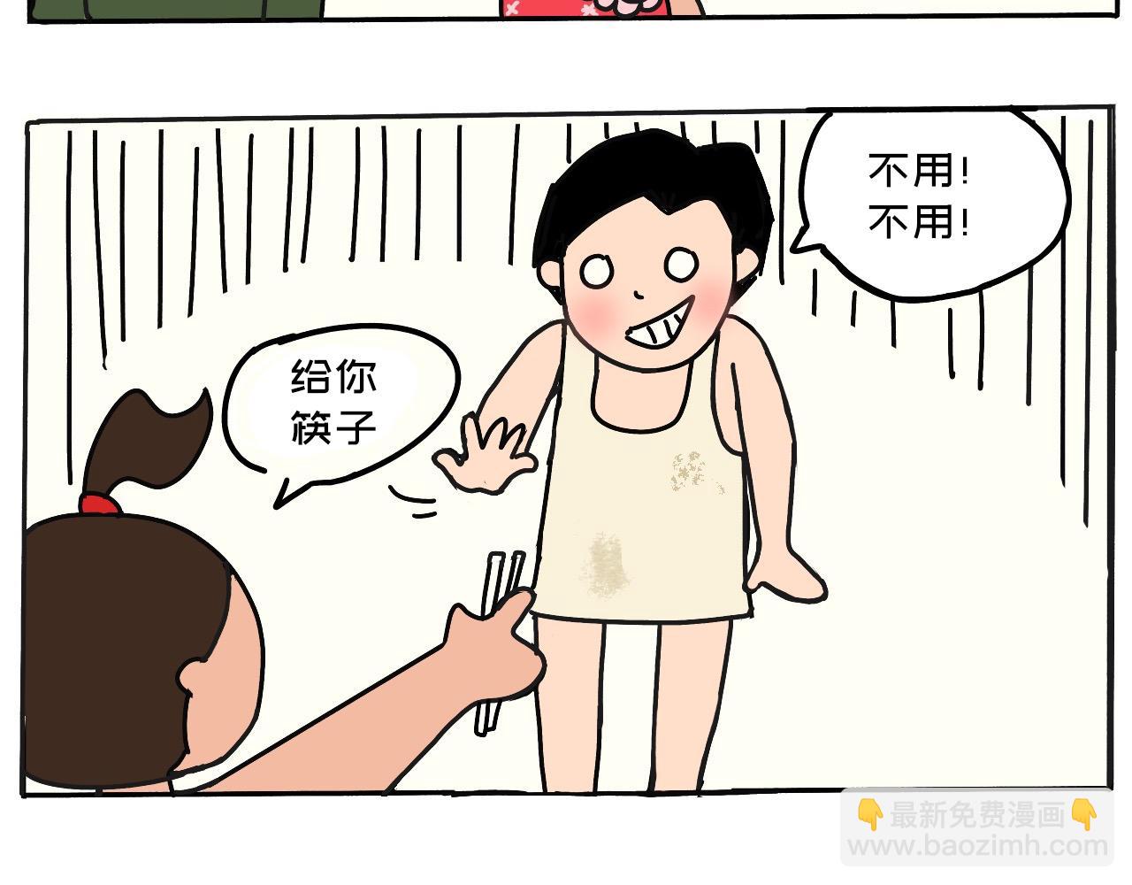 《三人成伍——小时候真傻》10.美食的魔力2 第10页