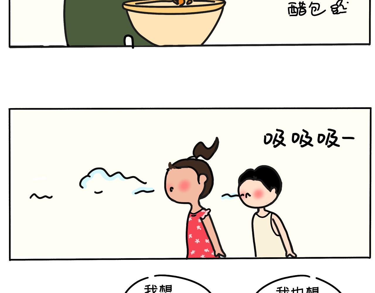 《三人成伍——小时候真傻》10.美食的魔力2 第5页