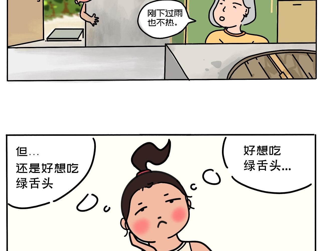 《三人成伍——小时候真傻》09.美食的魔力1 第3页