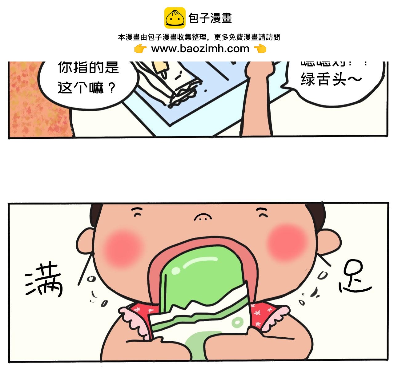 《三人成伍——小时候真傻》09.美食的魔力1 第9页