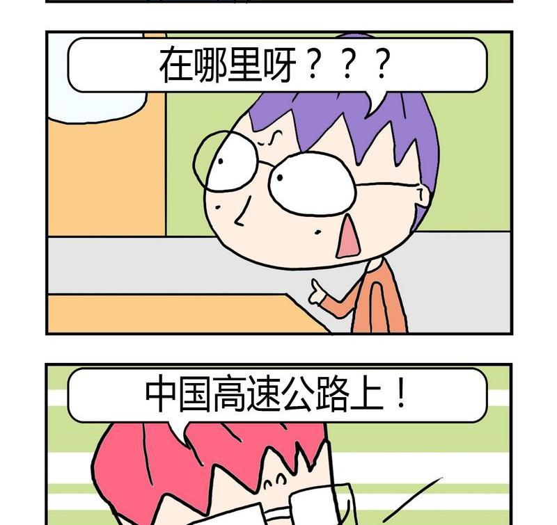 《堵车》2 车展 第2页