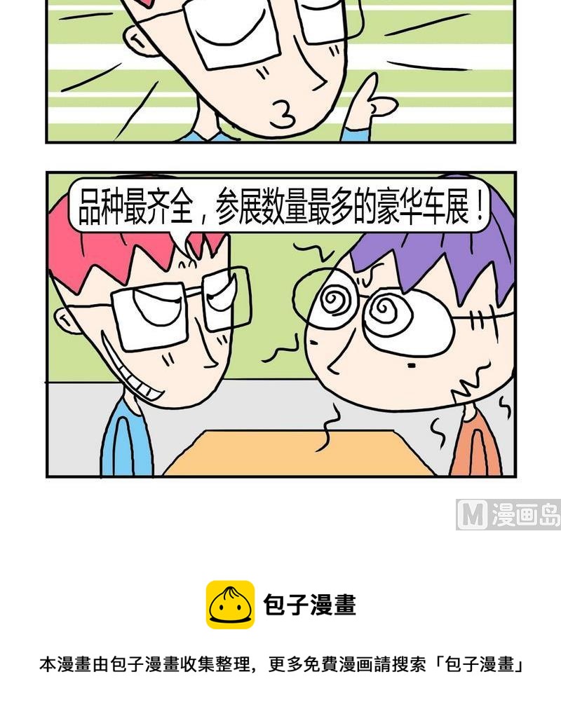 《堵车》2 车展 第3页