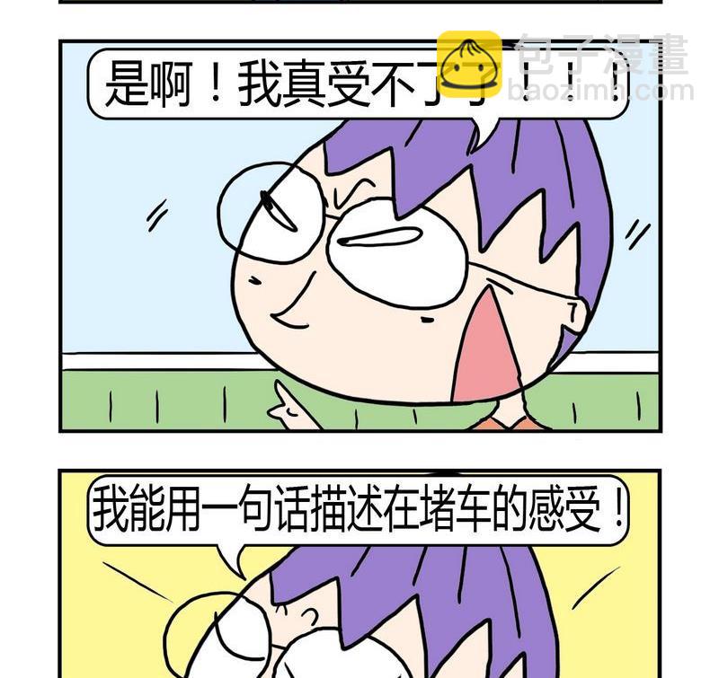 《堵车》1 堵车 第2页