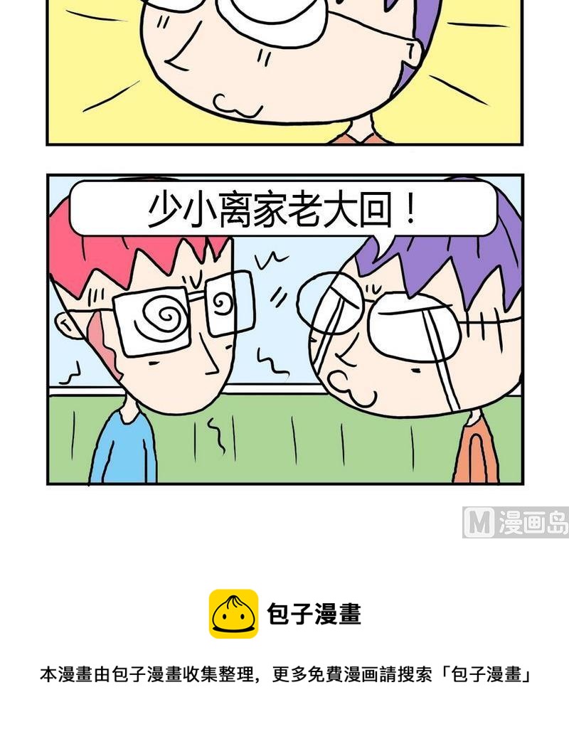 《堵车》1 堵车 第3页