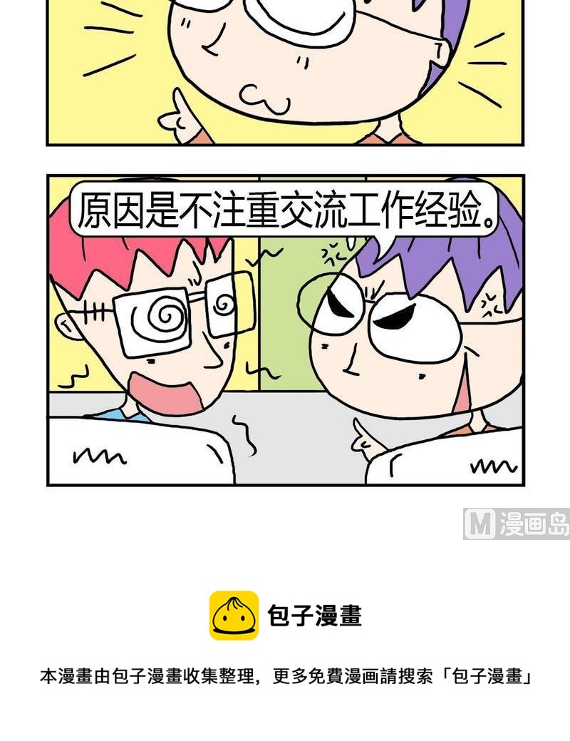 《堵车》3 修改制度4 第3页